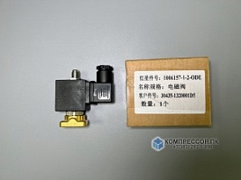 Клапан соленоидный 1006157-1-2-ODE 220V для MD 75-132